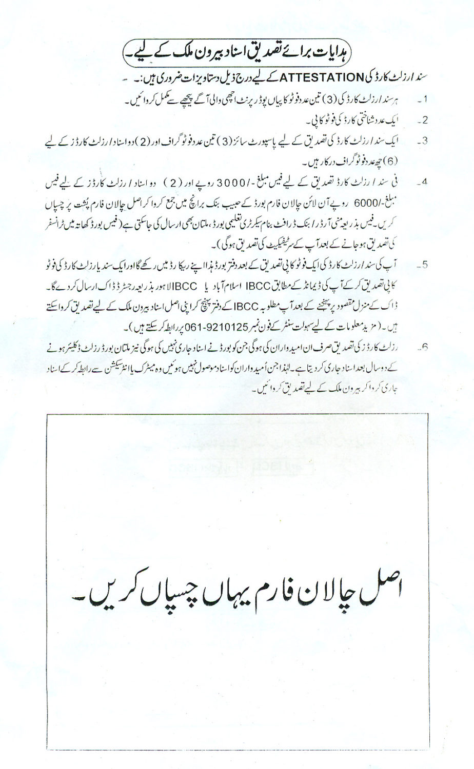 multan board degree attestation fee
